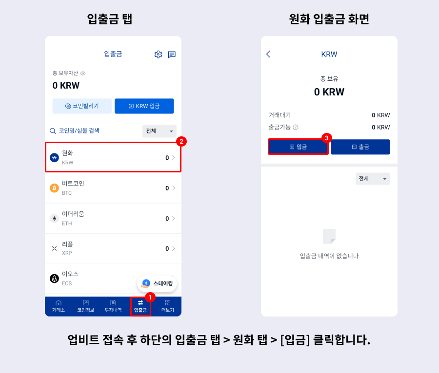 원화 입출금 방법 1.png