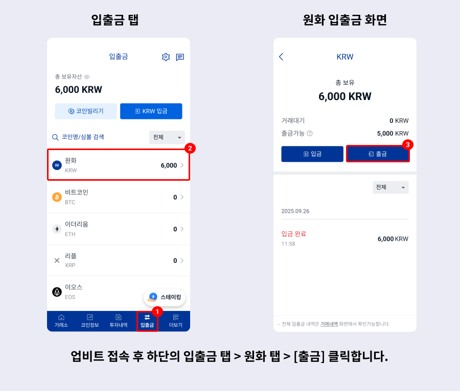 원화 입출금 방법 2.png