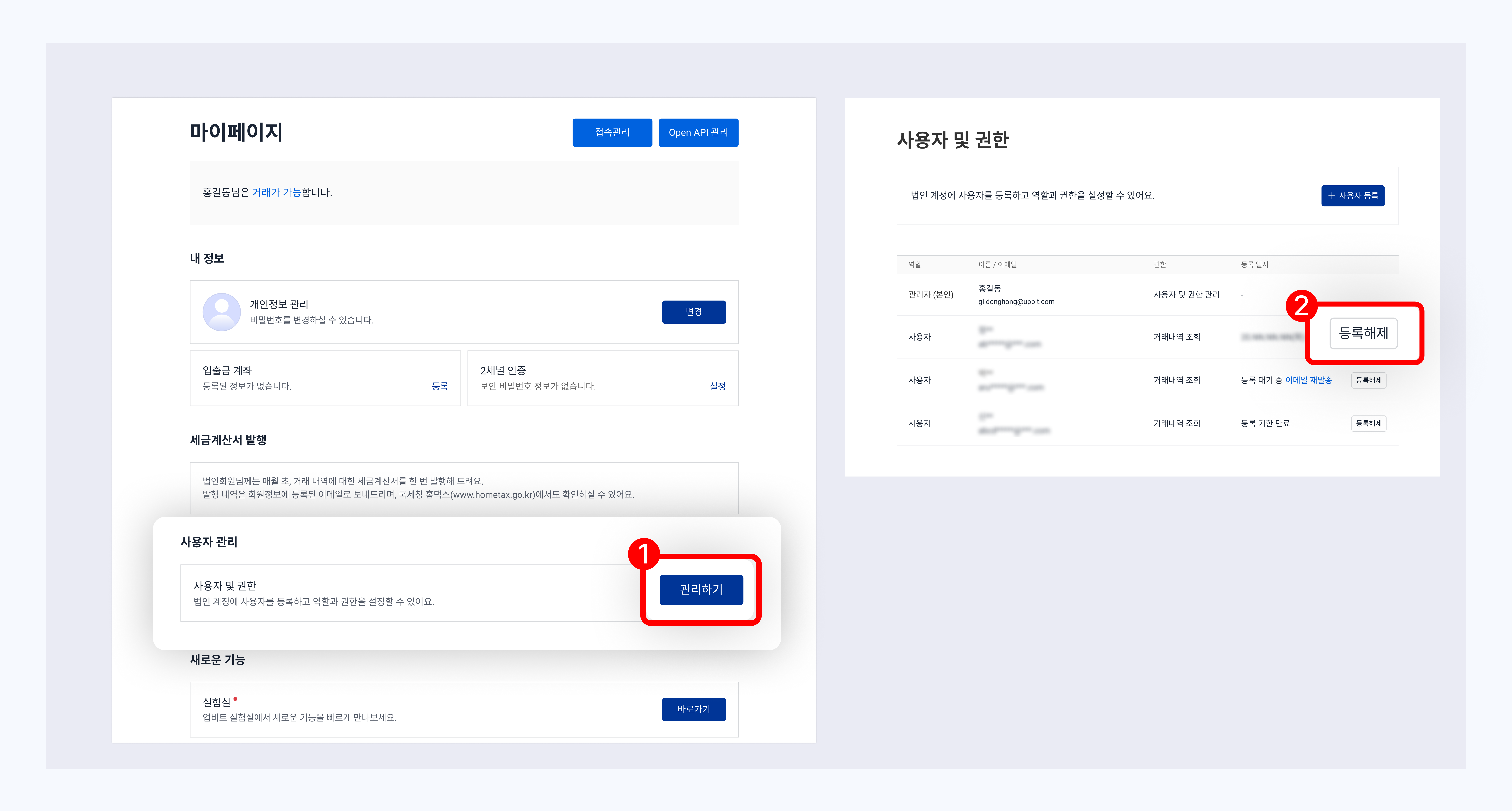 사용자 등록_등록해제.png