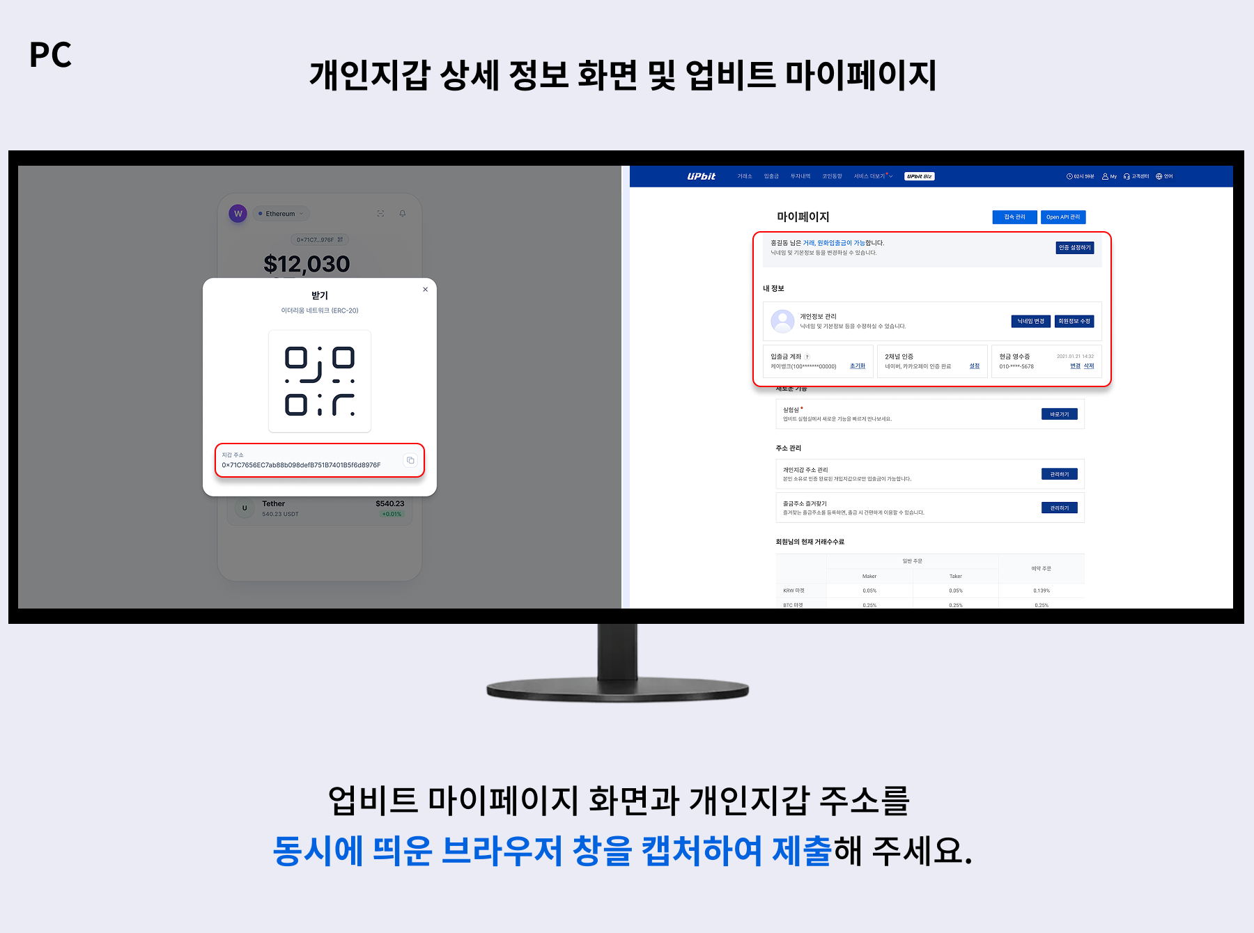 반환(입금)처 회원정보 화면(본인송금)_개인지갑.png