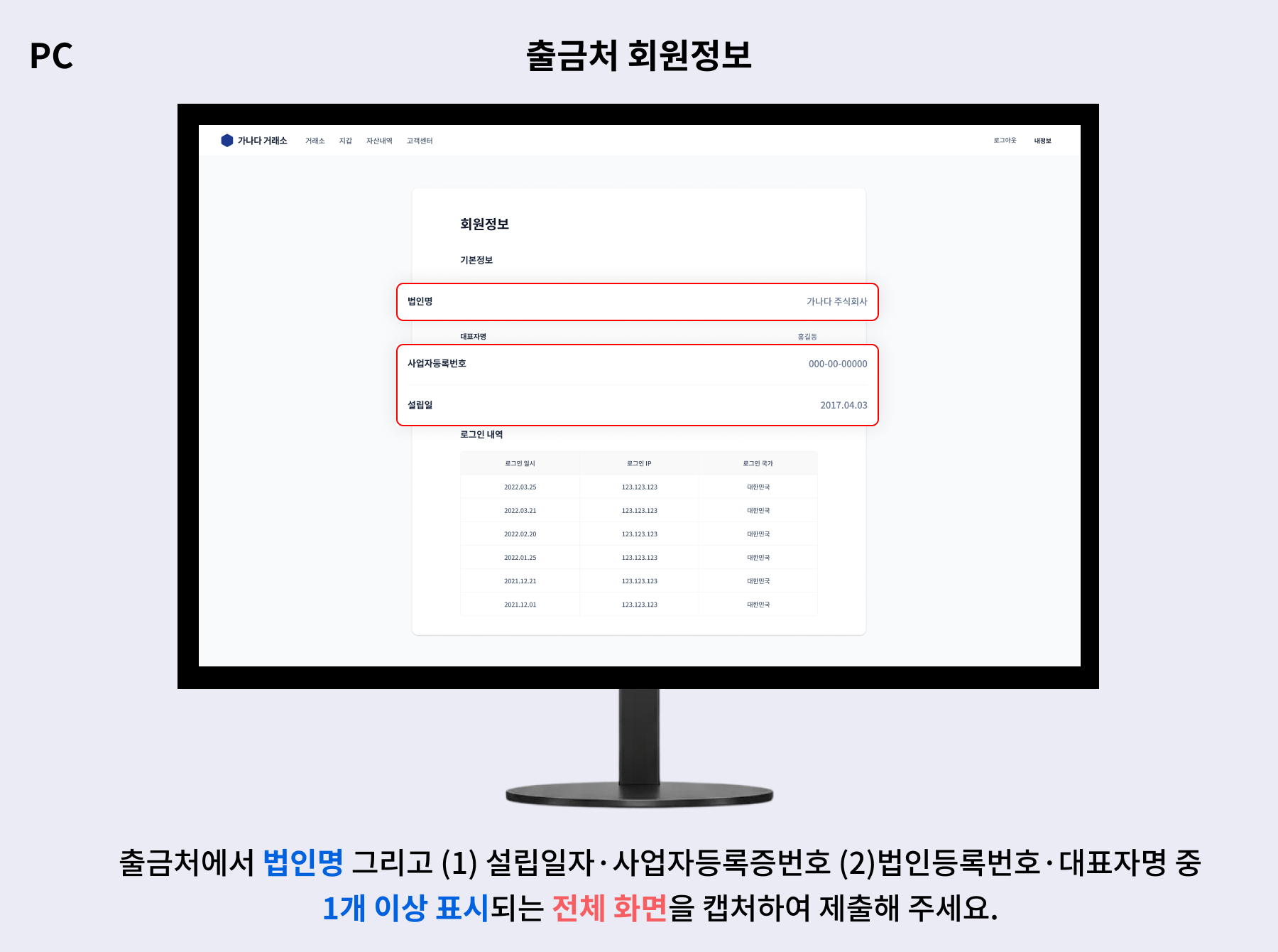 반환_본인송금_법인_2) 출금처 회원 정보 화면.png