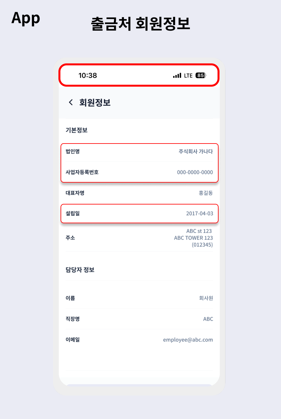 반환_본인송금_법인_2) 출금처 회원 정보 화면_APP.png