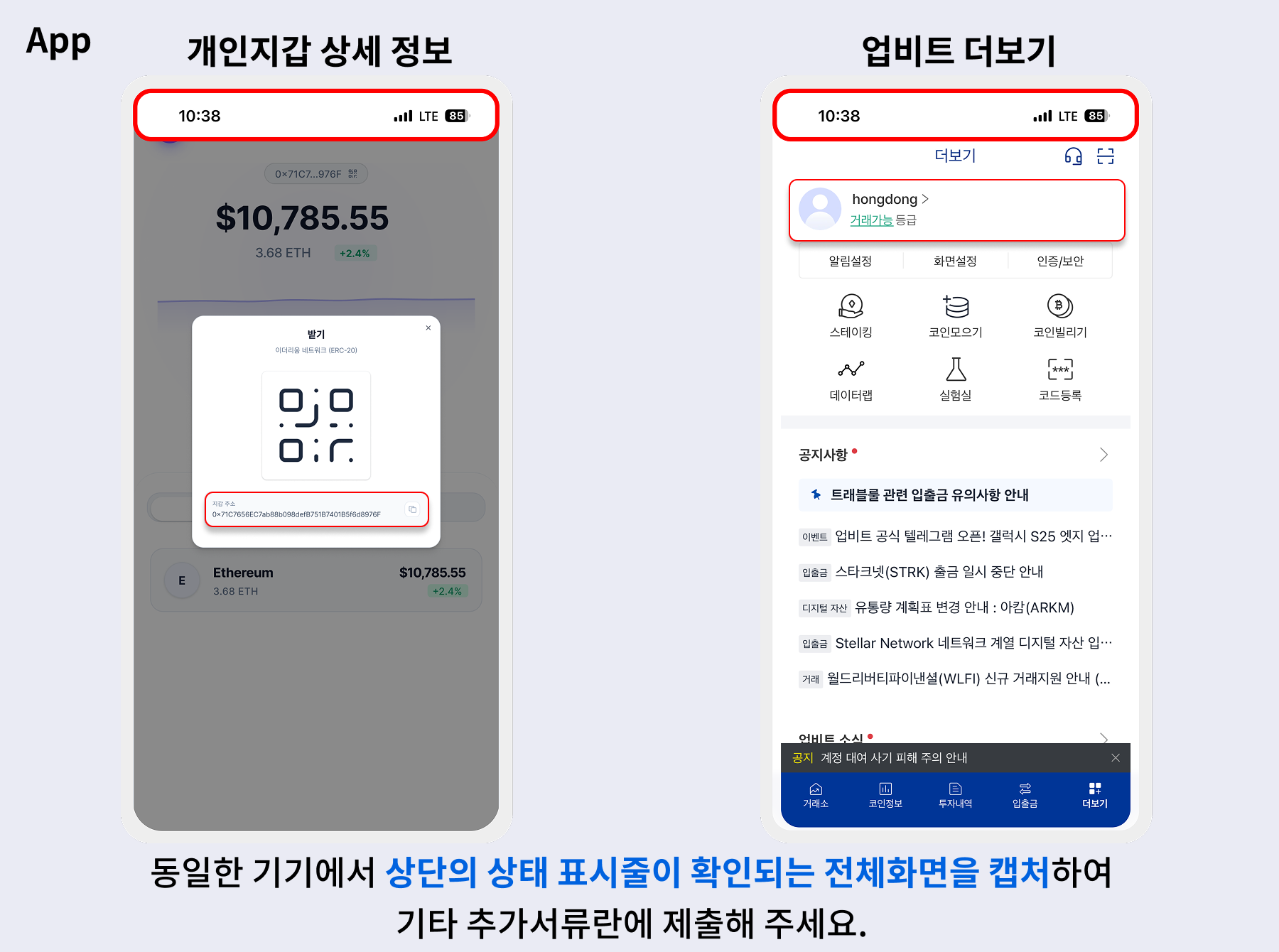 반환(입금)처_본인송금_회원정보+입금주소_개인지갑_앱.png