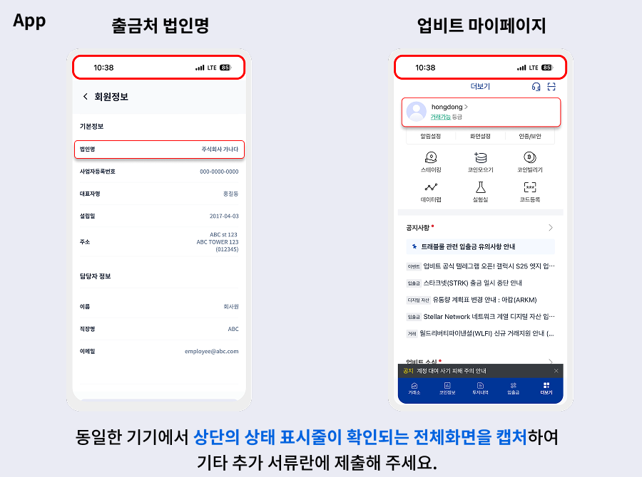 반환_본인송금_법인_2) 출금처 회원 정보 화면_법인명만 표시_APP.png
