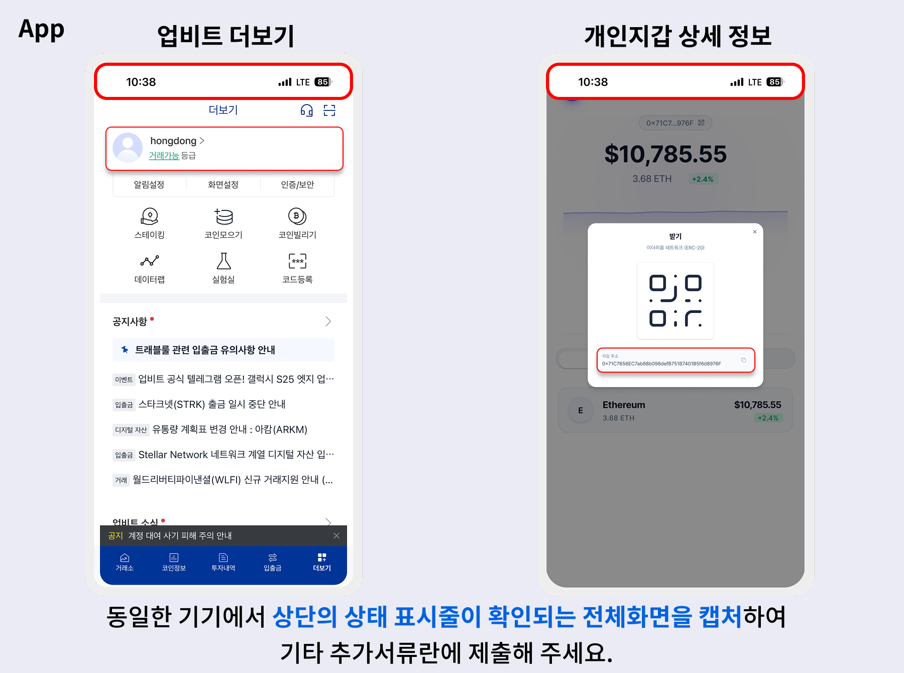 반환(입금)처_본인송금_회원정보+입금주소_거래소_앱.png