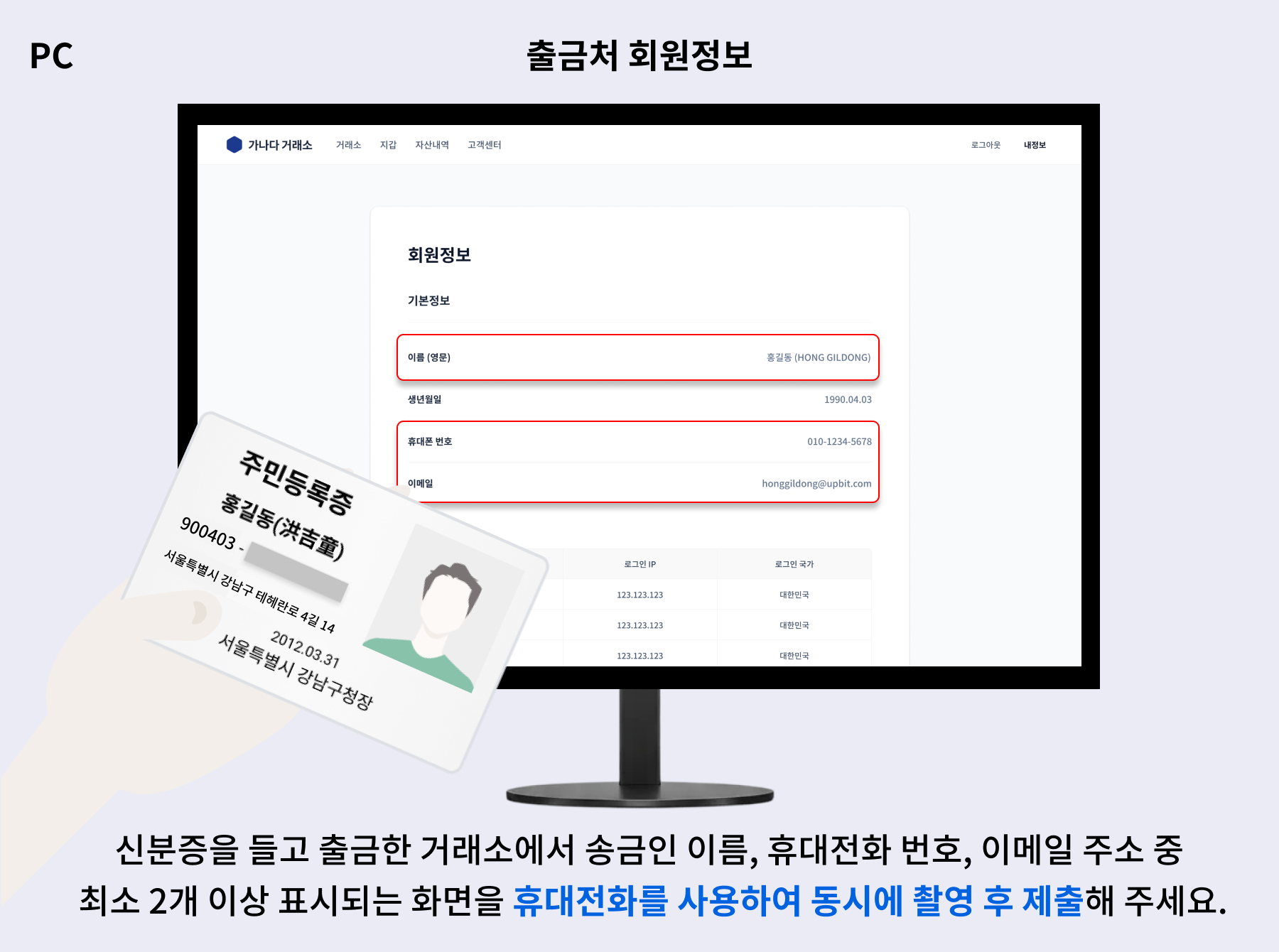 반환(입금)처_제3자송금_출금처_회원정보_거래소.png