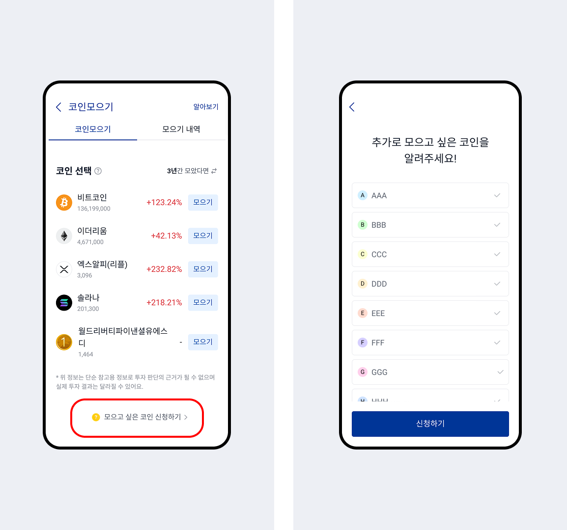 코인모으기 신청.png