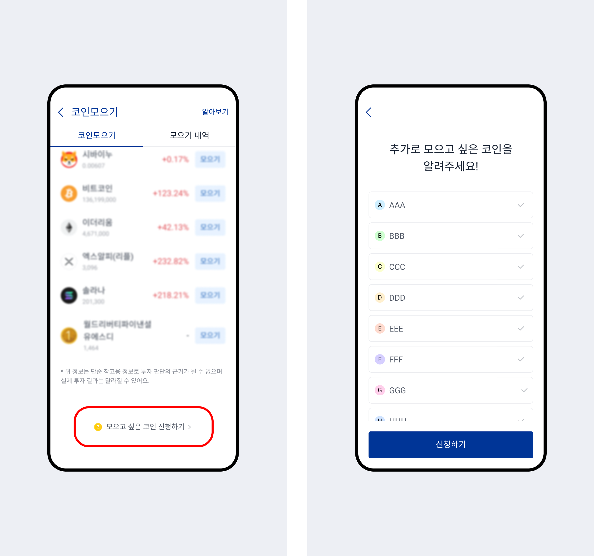 코인모으기_모으고 싶은.png